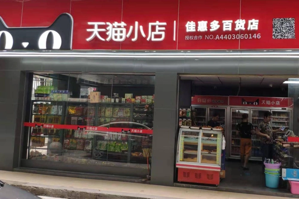天猫小店1