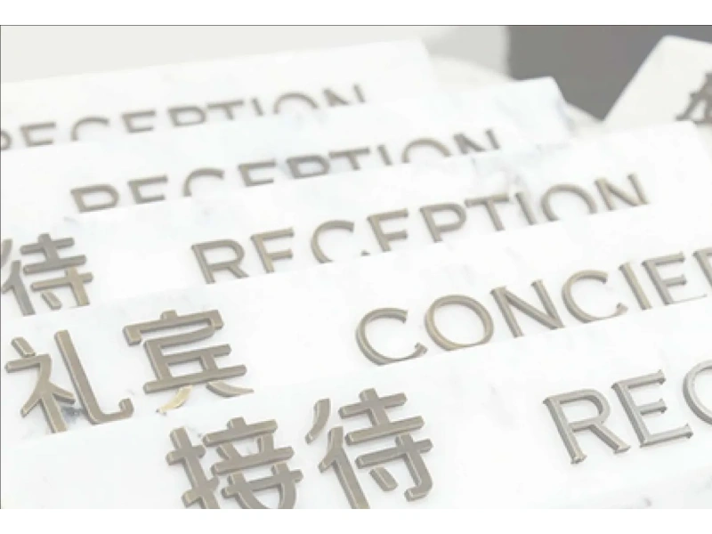 酒店客房门牌系统整体解决方案