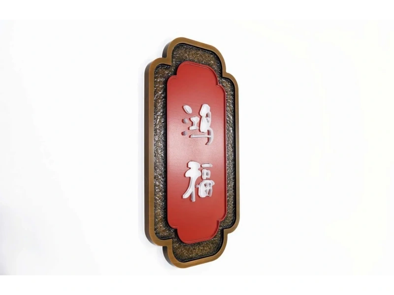 酒店客房门牌系统整体解决方案