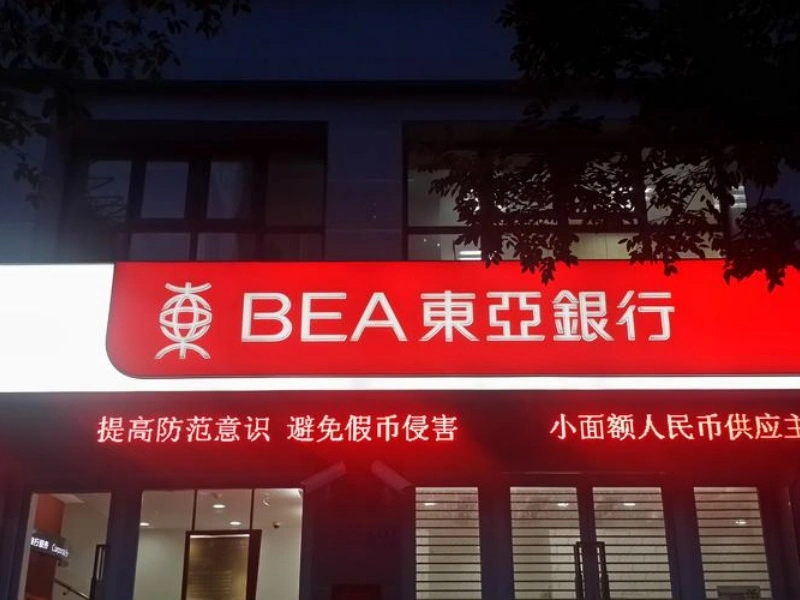 定制银行、金融3M灯箱、招牌