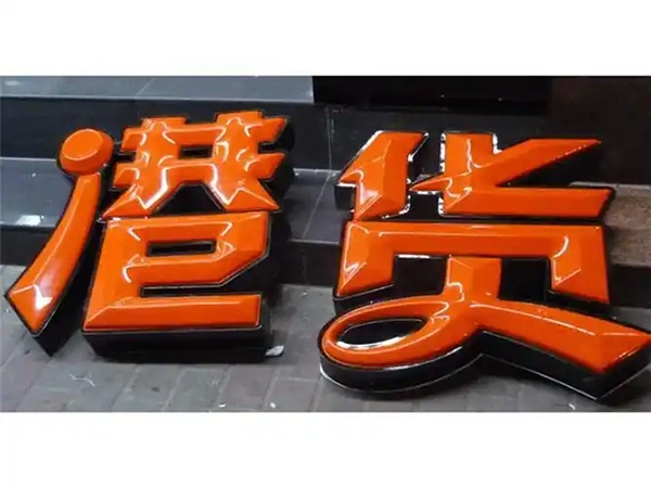 立体鼓面，色彩鲜艳，视觉冲击力强