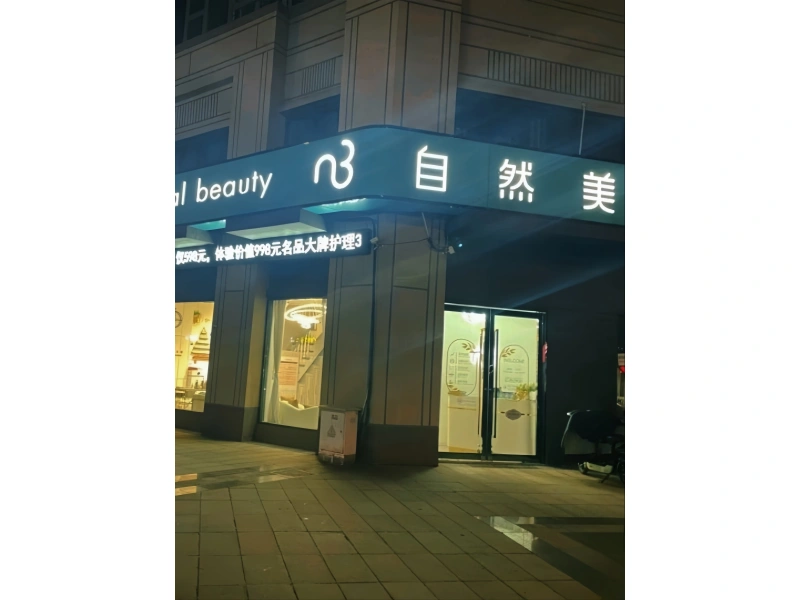 精准落地，统一全国门店“高级脸”